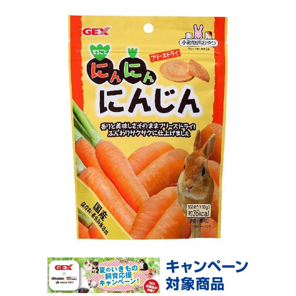 ジェックス　にんにんにんじん10ｇ, 人参, 10g