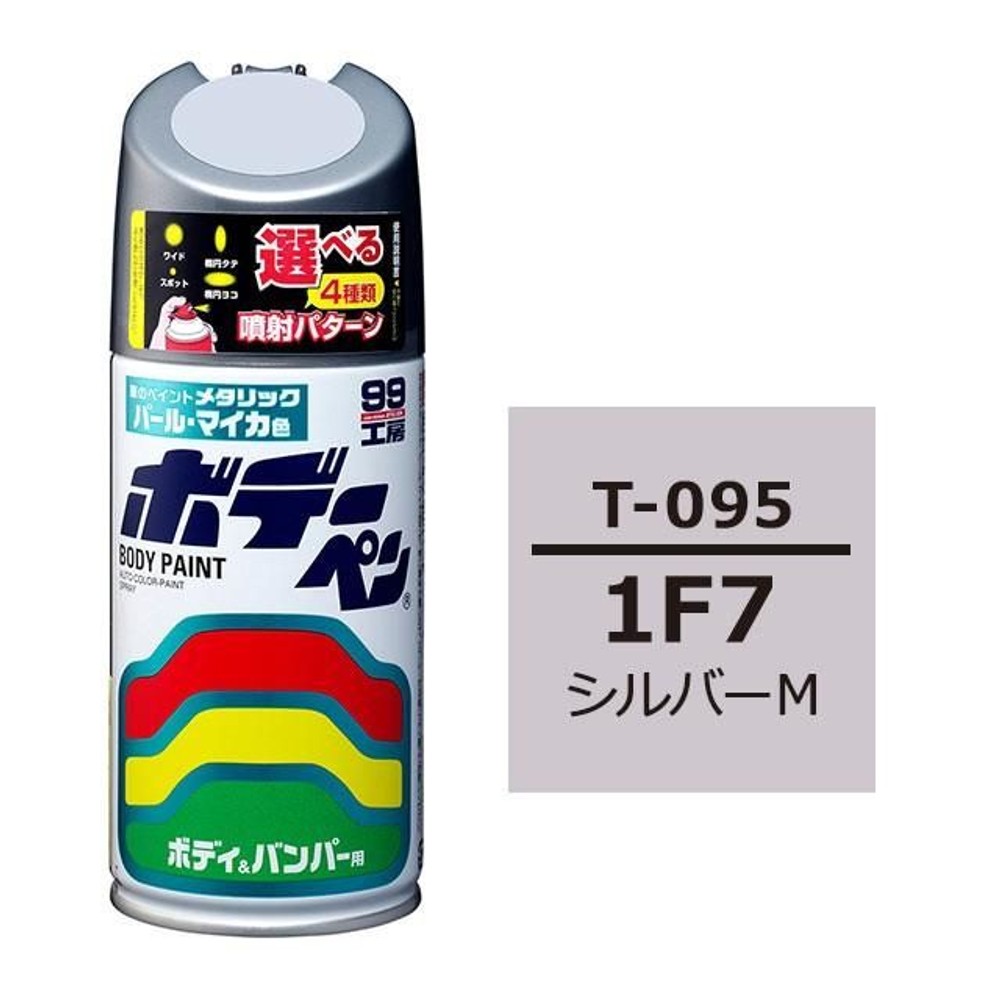ボデーペン T-095 トヨタ／レクサス・1F7・シルバーM, シルバーM, 300ml