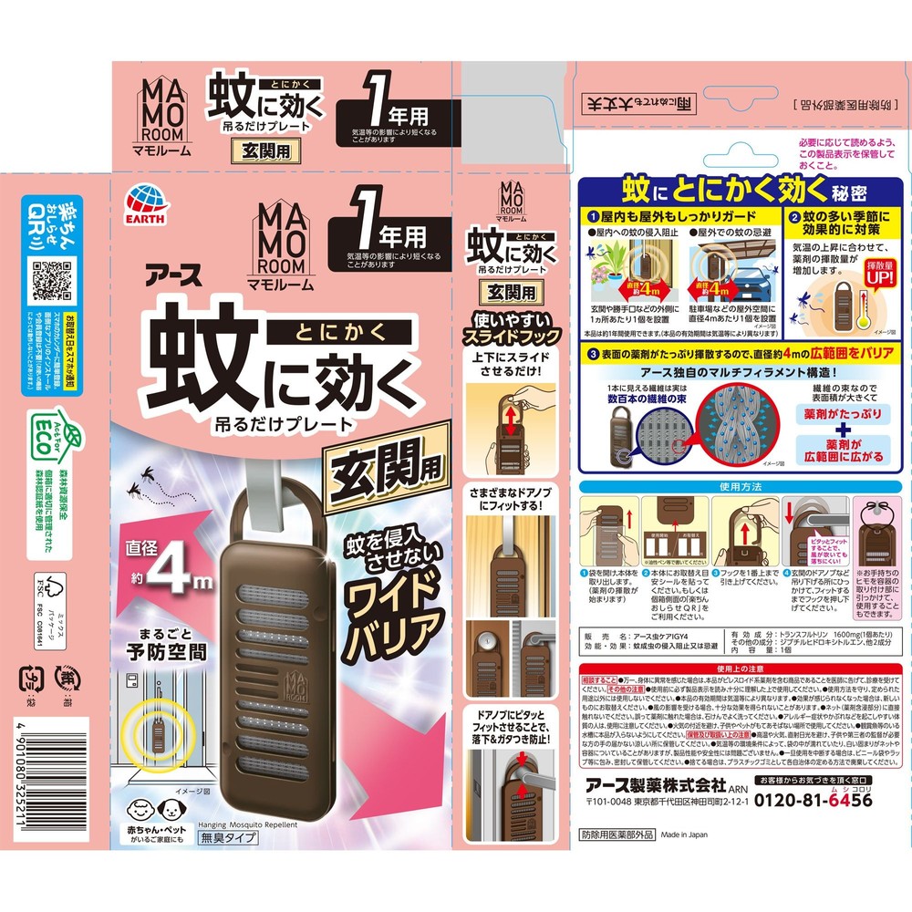 アース　マモルーム　蚊に効く吊るだけプレート　玄関用　１年用, 虫よけプレート, 1年用