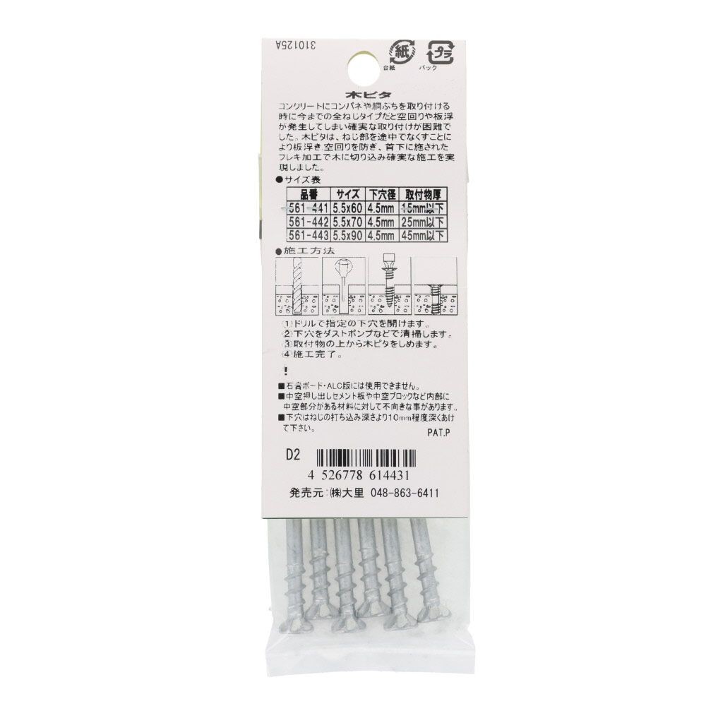 木ピタ　フレキ　コンクリート　５．５&times;９０ｍｍ　６本入, シルバー, 5.5&times;90