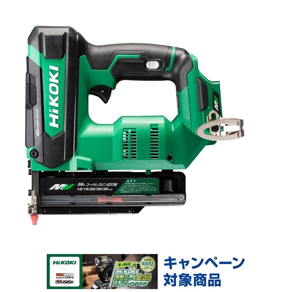 ハイコーキ　HIKOKI ３６Ｖピン釘打機（ケース付き） NP3635DA (NNK), グリーン, NP3635DA (NNK)