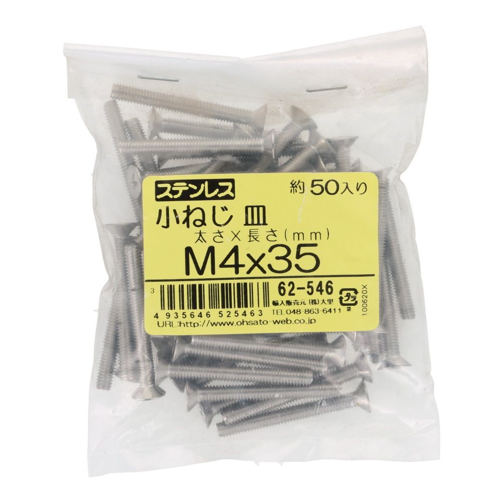 ＯＨＳＡＴＯ　ステンレス　小ねじ　皿　Ｍ４&times;３５　５０入, ステンレス, 50個入り
