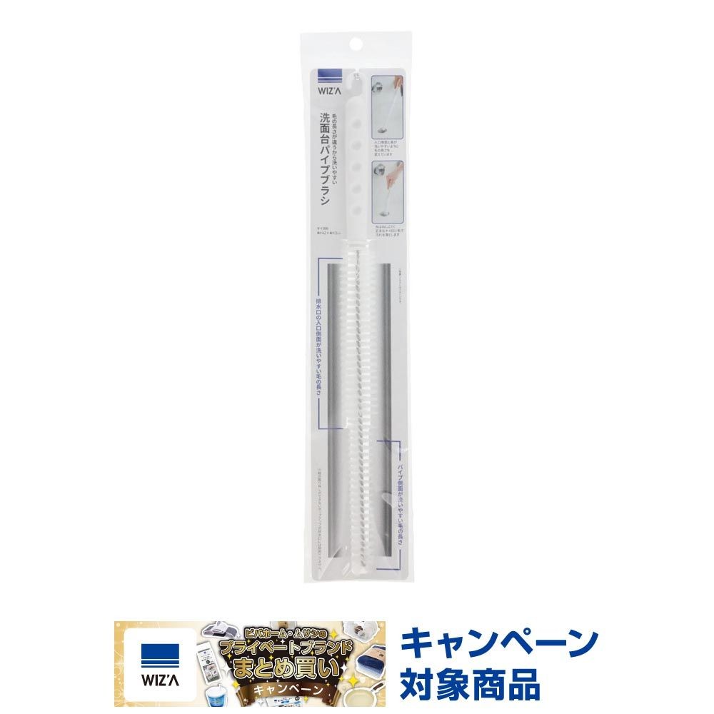 WIZ&rsquo;A ウィザ 洗面台パイプブラシ, ホワイト, 全長420mm&times;幅30mm
