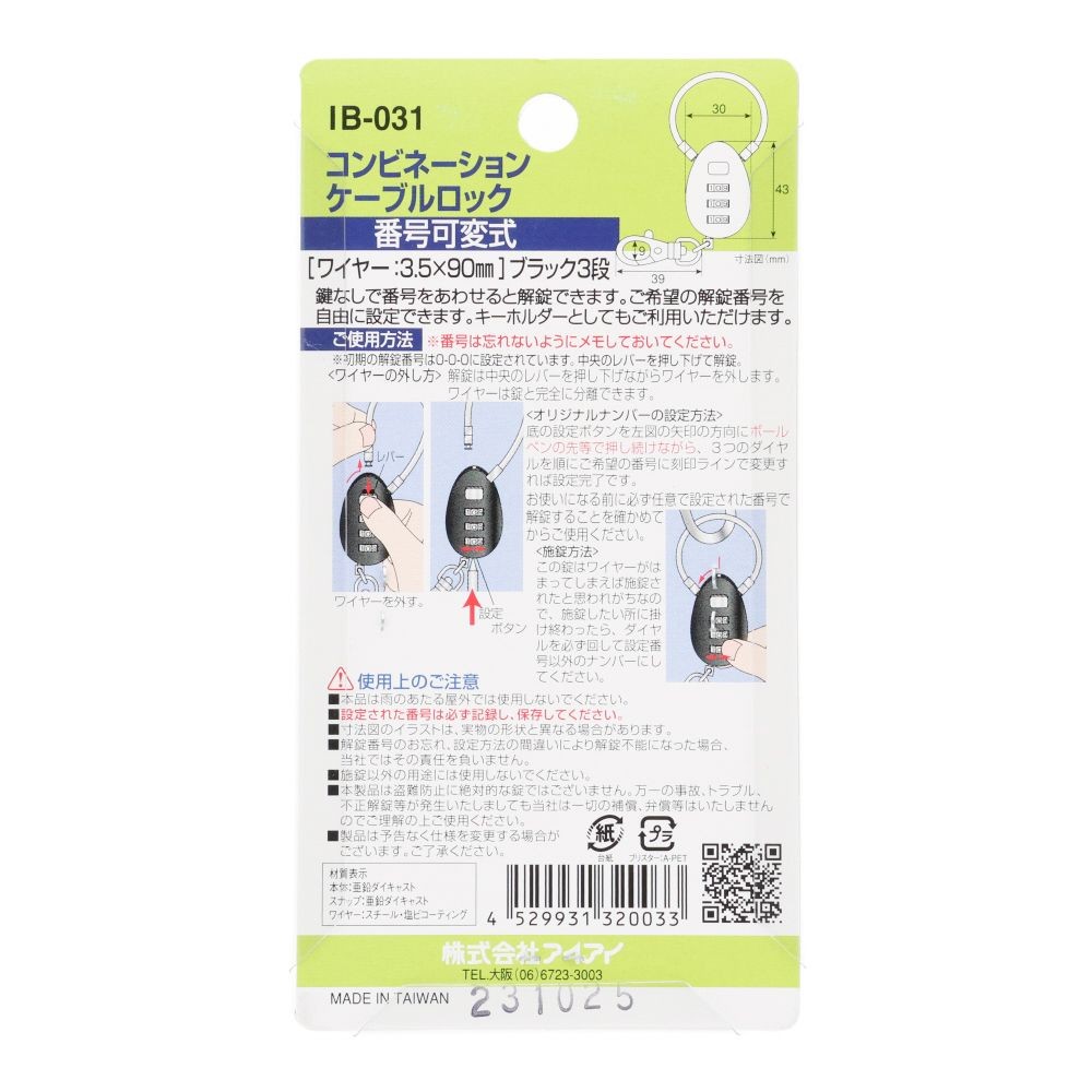 WAKI ケーブルロック 90mm ブラック, ブラック, 1個入り