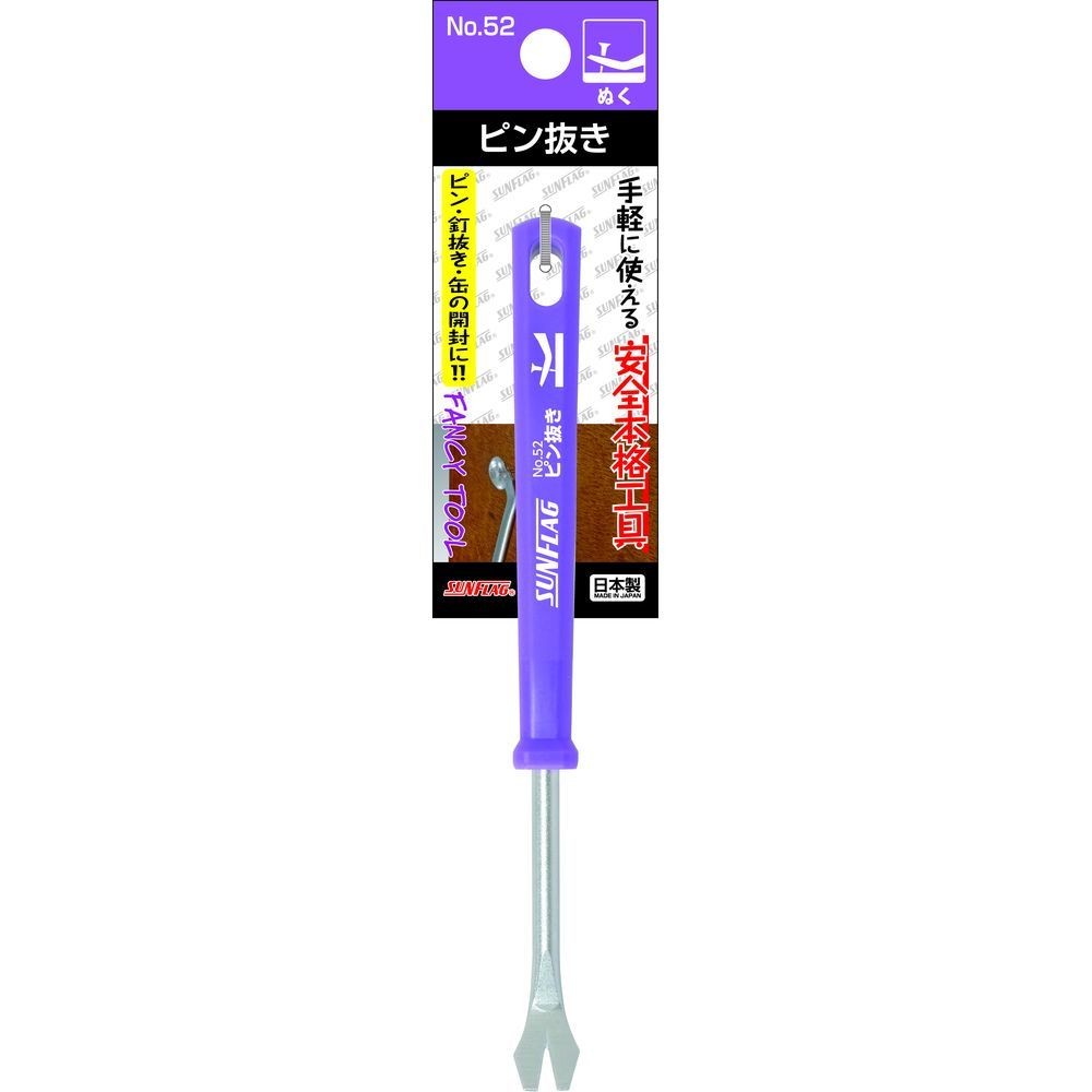 サンフラッグ（SUNFLAG） ファンシーツール　ピン抜き No.52, No52, ピン抜き