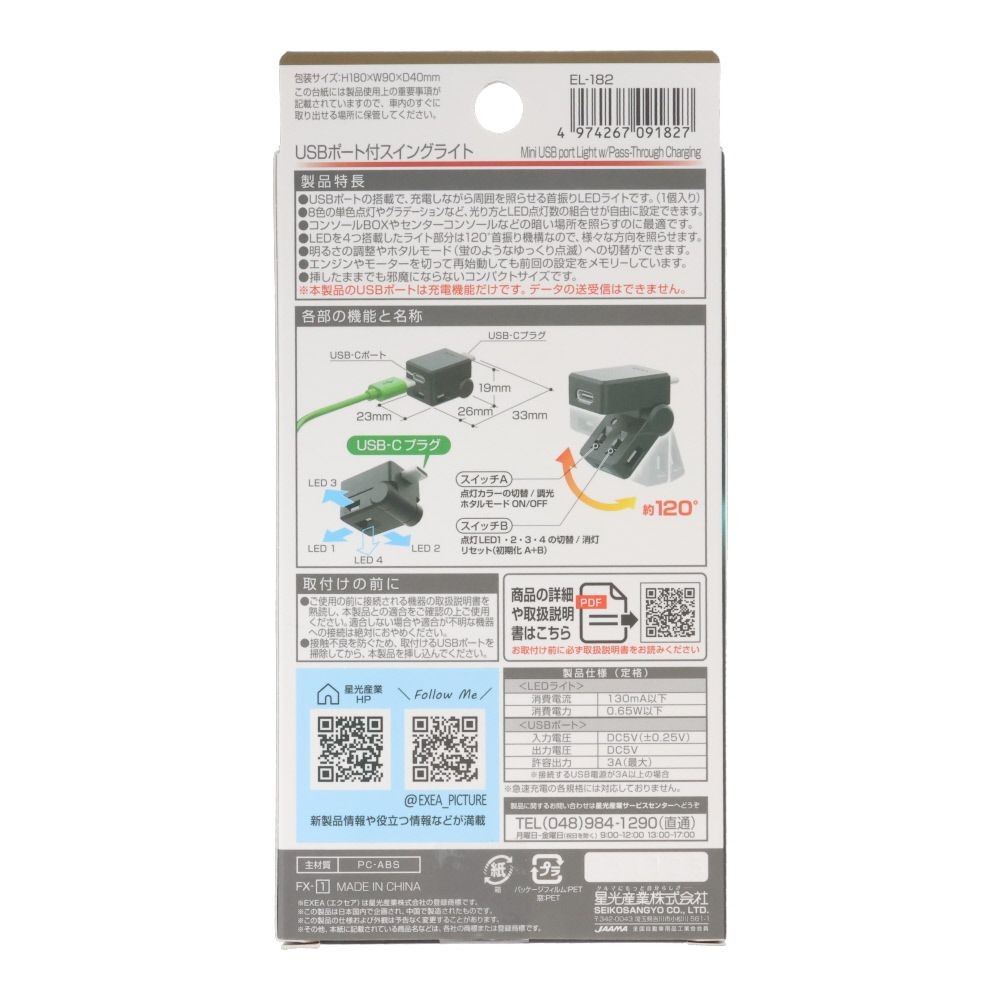 星光 USBポート付スイングライト EL182, ブラック, 1個入り