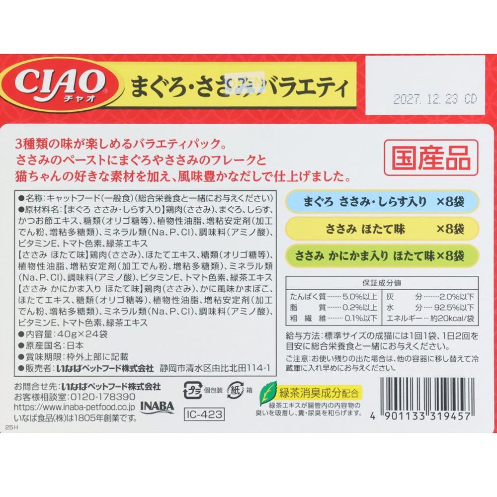  いなば　チャオパウチ　まぐろささみＶ　２４袋, まぐろ・ささみバラエティ, 24袋入