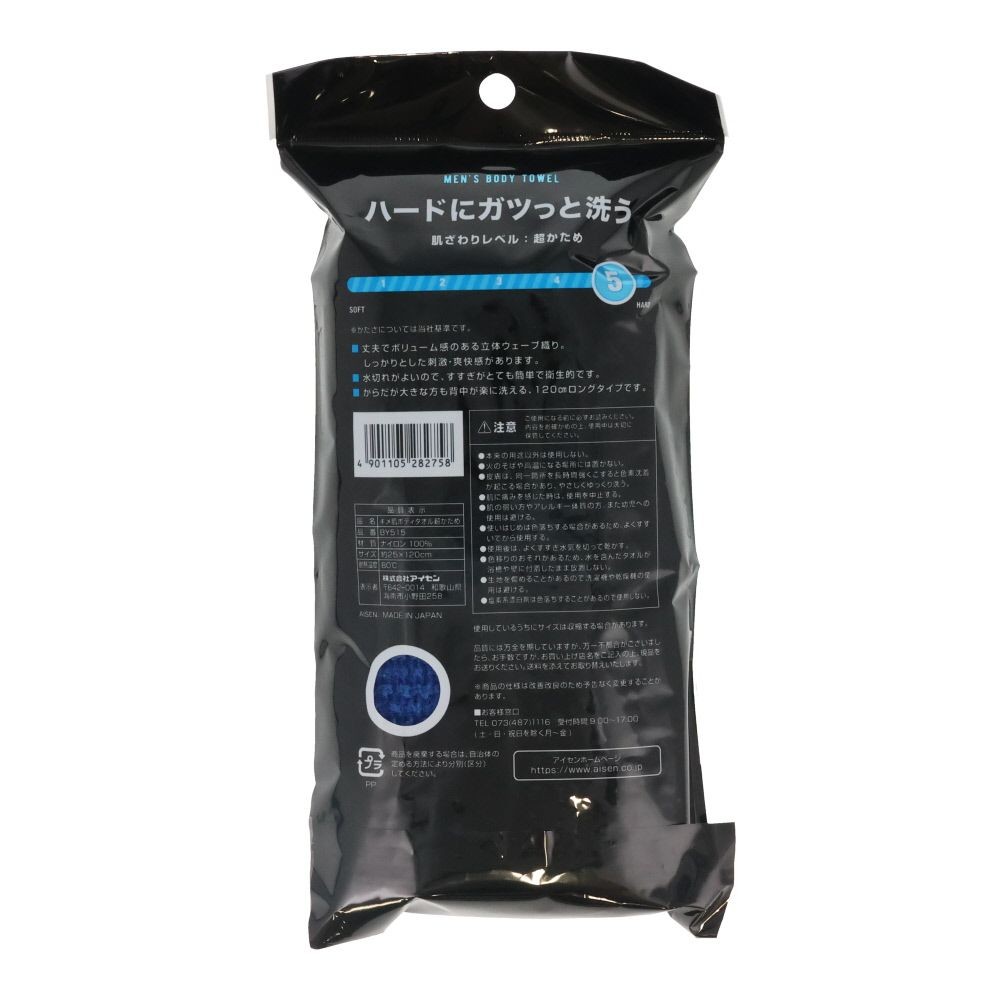 キメ肌ボディタオル　超かため, ブルー, 25&times;120cm