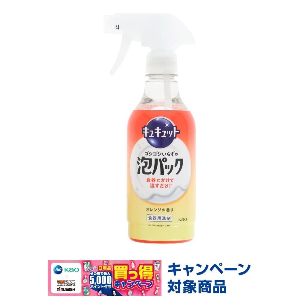 キュキュット　ゴシゴシいらずの泡パック　オレンジ　本体, オレンジの香り, 430ml