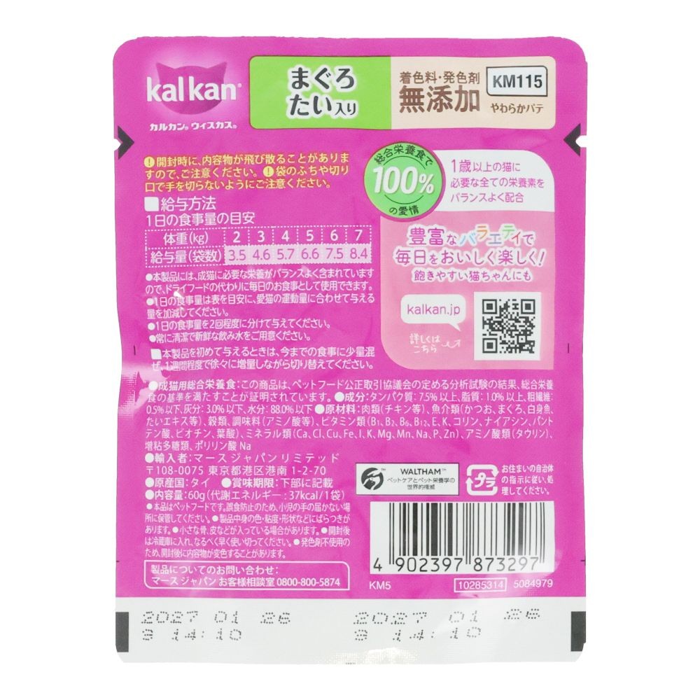 カルカンパウチ　やわらかパテ　まぐろ　たい入り　無添加, パテ　まぐろたい入り　無添加, 60g
