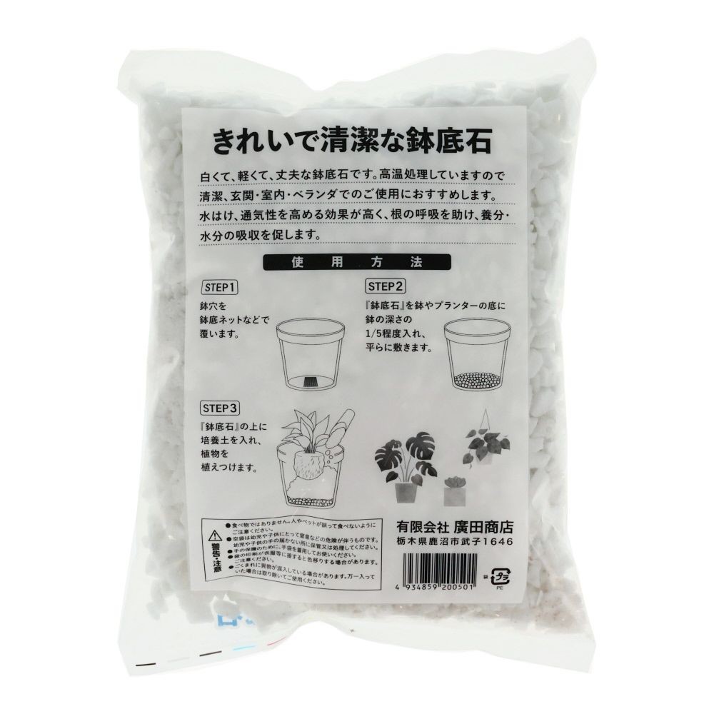 きれいで清潔な鉢底石, -, 2.0L