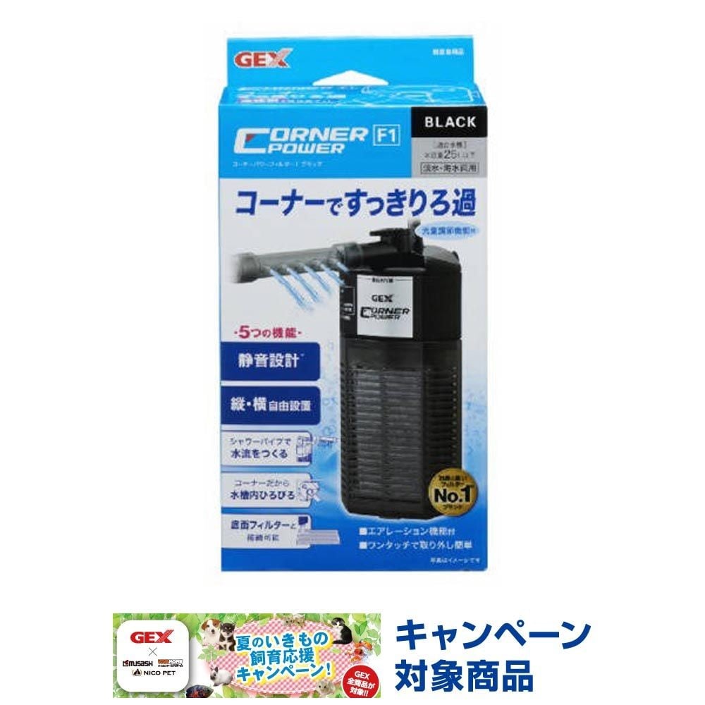 ジェックス　コーナーパワーフィルター1 ブラック, ブラック, No.1