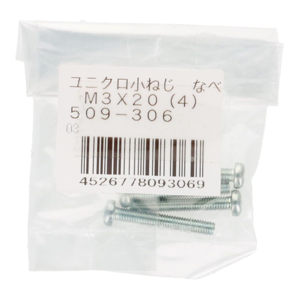 小ねじ　なべ　ユニクロ　Ｍ３&times;２０ｍｍ　４本入, シルバー, M3&times;20mm