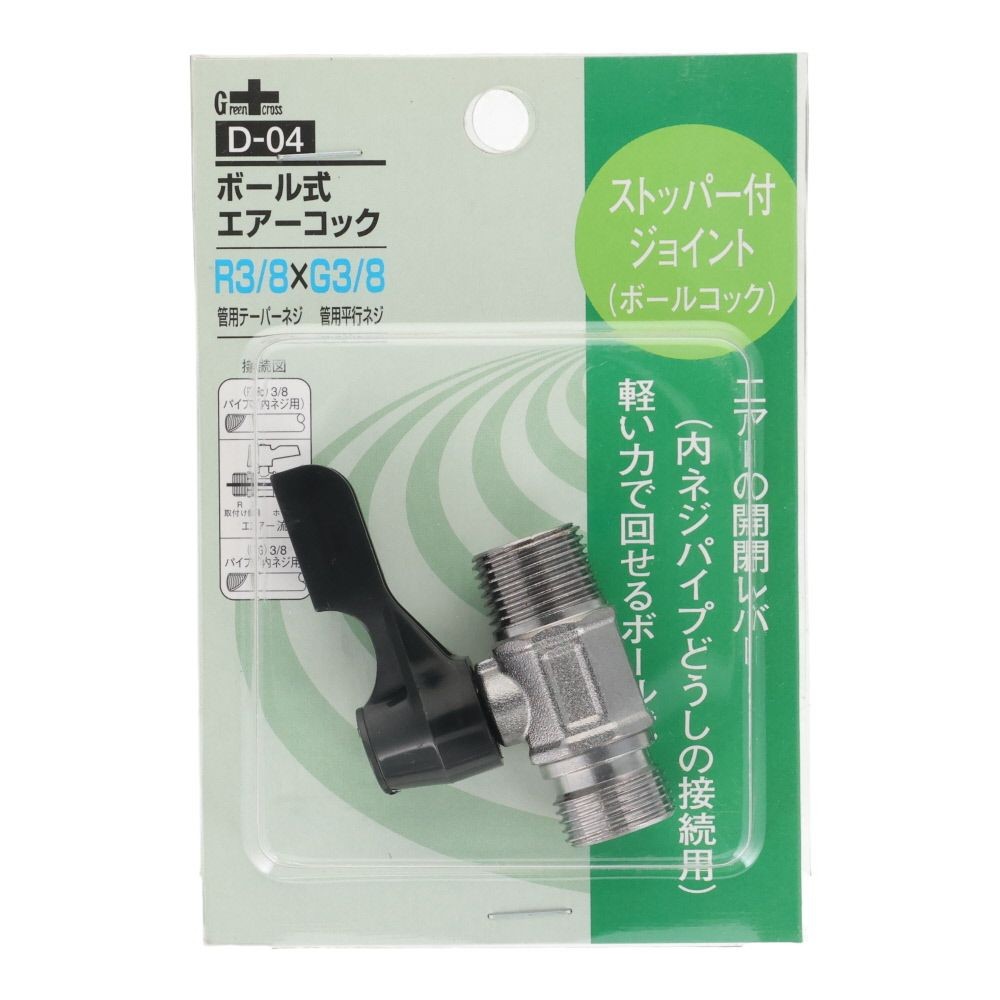 グリーンクロス ボール式 エアーコック 3／8Ｒ ＰＴ &times;3／8Ｇ ＰＦ Ｄー04, シルバー, ストッパー付ジョイント