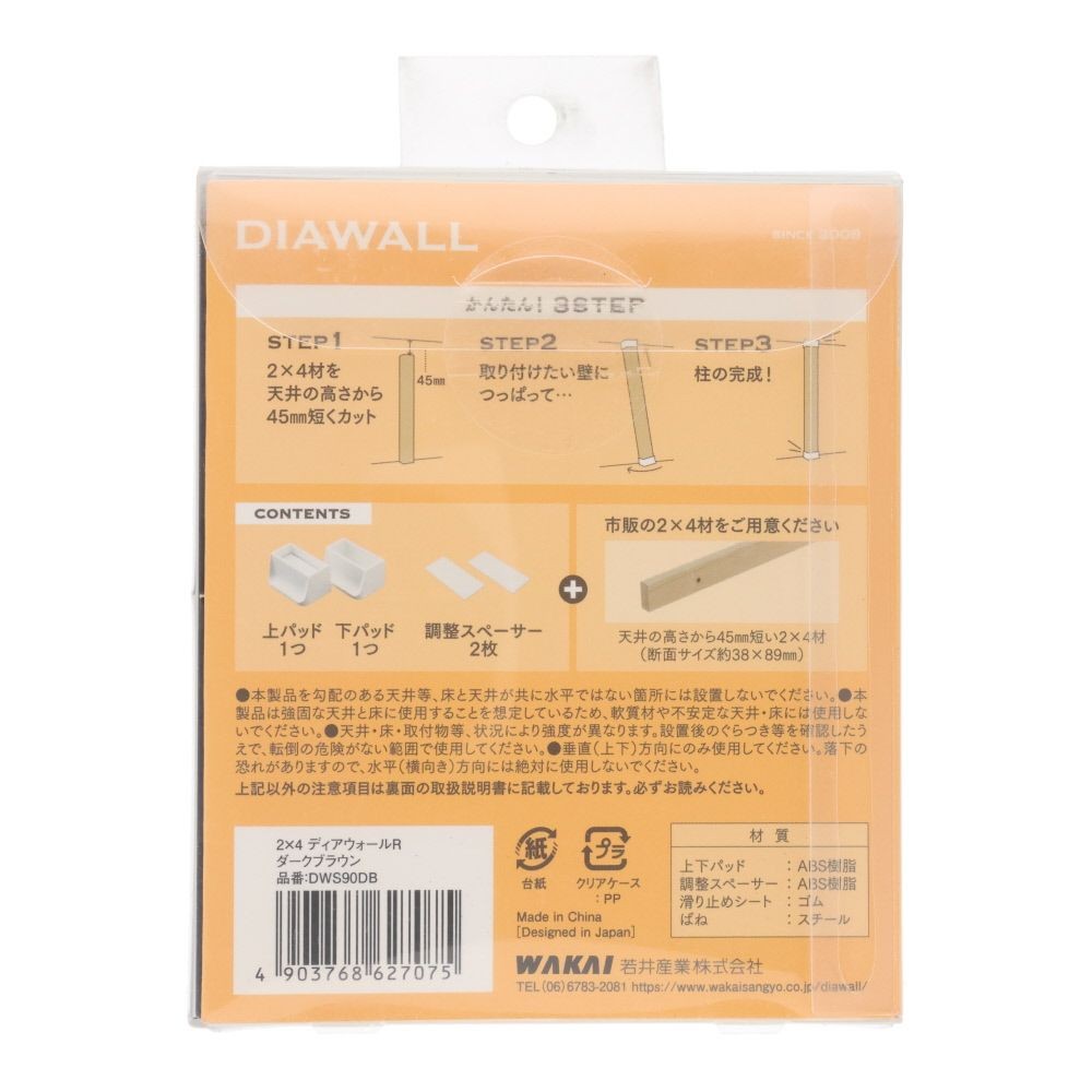 ＷＡＫＡＩ　２&times;４　ディアウォールＲ, ダークブラウン, レギュラータイプ