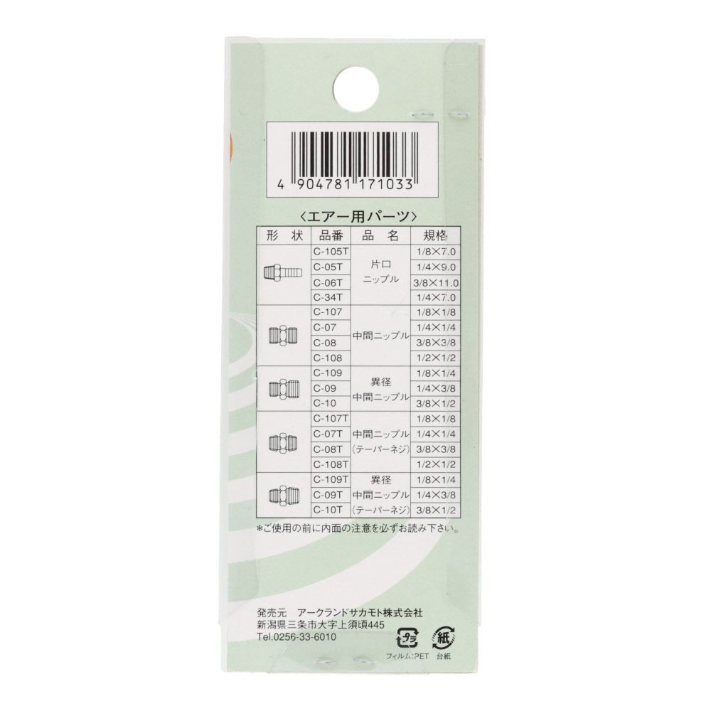 グリーンクロス 異径 中間ニップル 1／4Ｇ［ＰＦ］&times;3／8Ｇ［ＰＦ］ Ｃー09, シルバー, パイプ配管用ジョイント