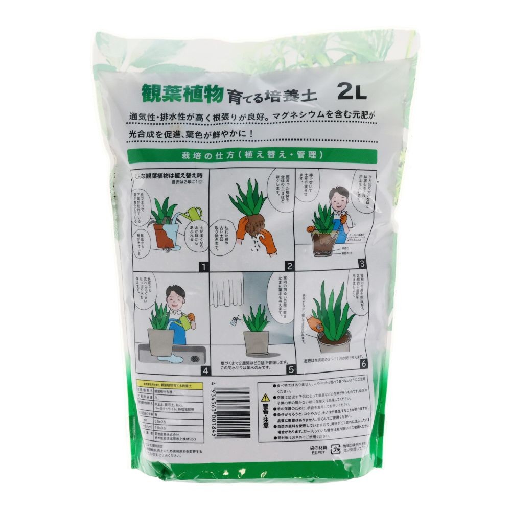 観葉植物を育てる培養土, 観葉植物, 2.0L