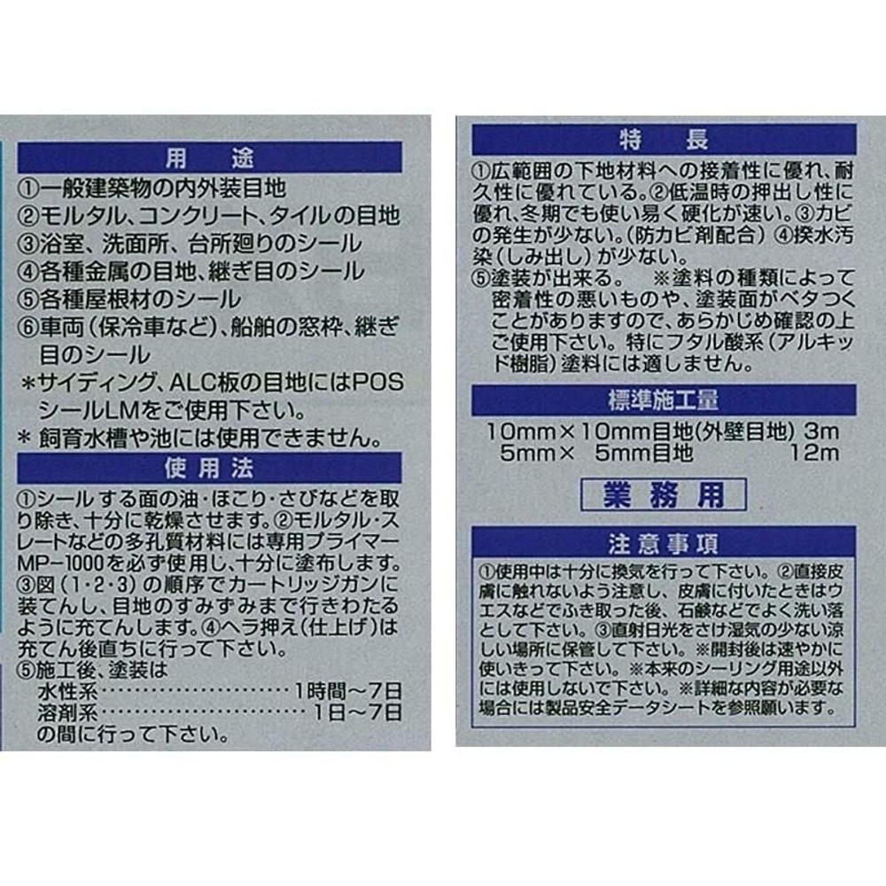 セメダイン POSシール 変成シリコーンシーラント 333ml, ブラック, 333ml