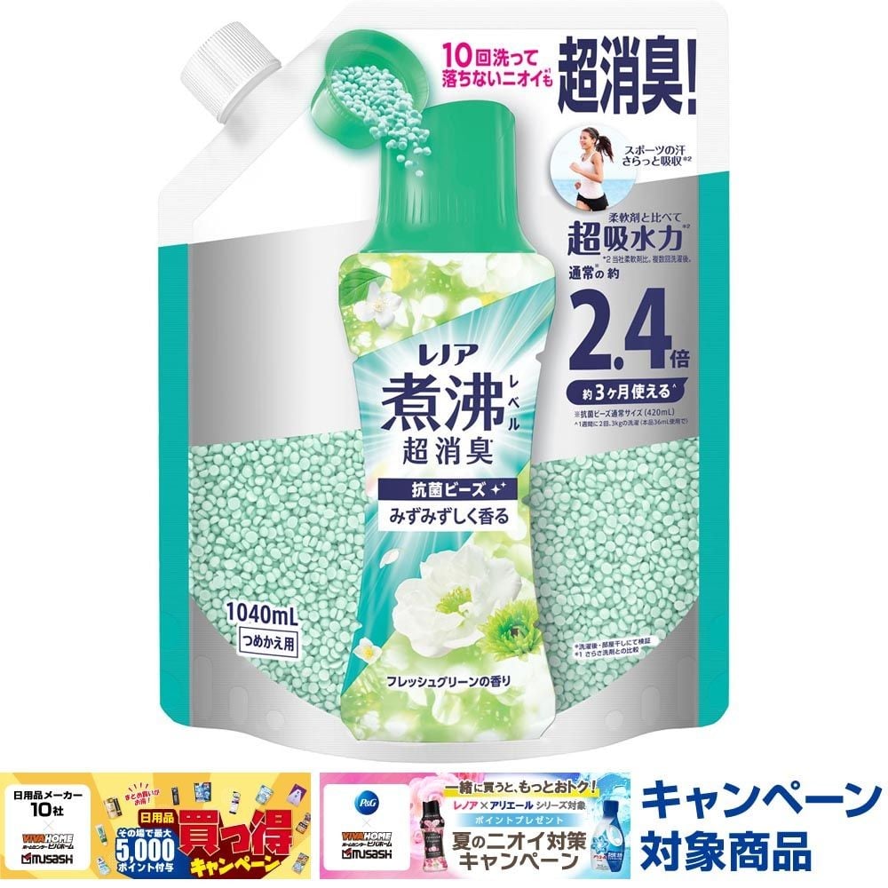 レノア 煮沸レベル超消臭抗菌ビーズ　フレッシュグリーン　詰替特大　1040ml, フレッシュグリーン, 1040ml