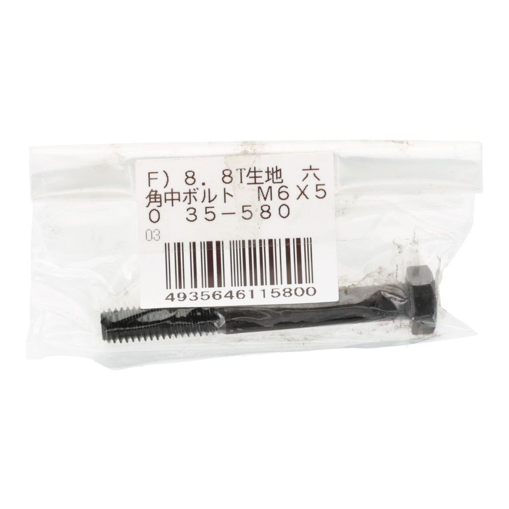 ８．８Ｔ生地　六角中ボルト　Ｍ６&times;５０, ボルト, M6&times;50