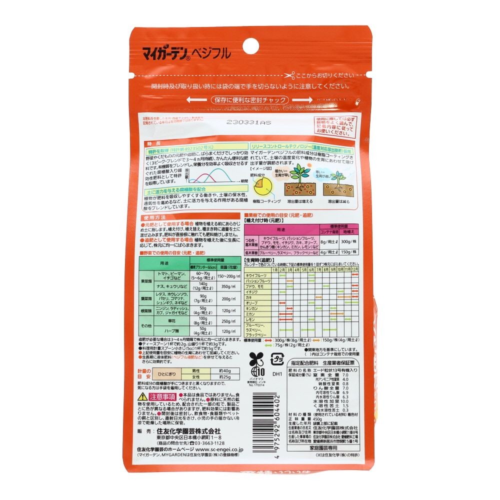 住友化学園芸　マイガーデン　ベジフル, イエロー, 450g