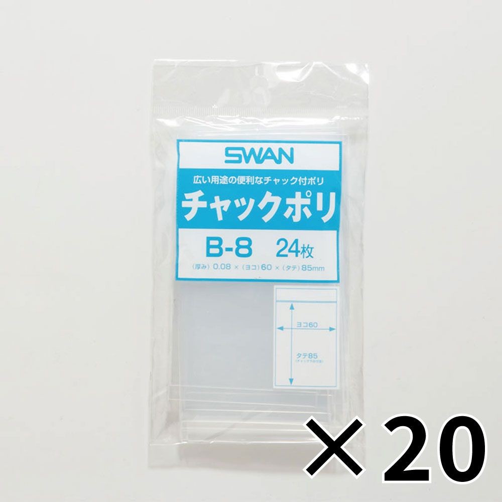 【20個セット】SWAN チャック付きポリ袋 スワンチャックポリ B-8 A8用 24枚 【メーカー直送・代引不可】, A8用, 6653901
