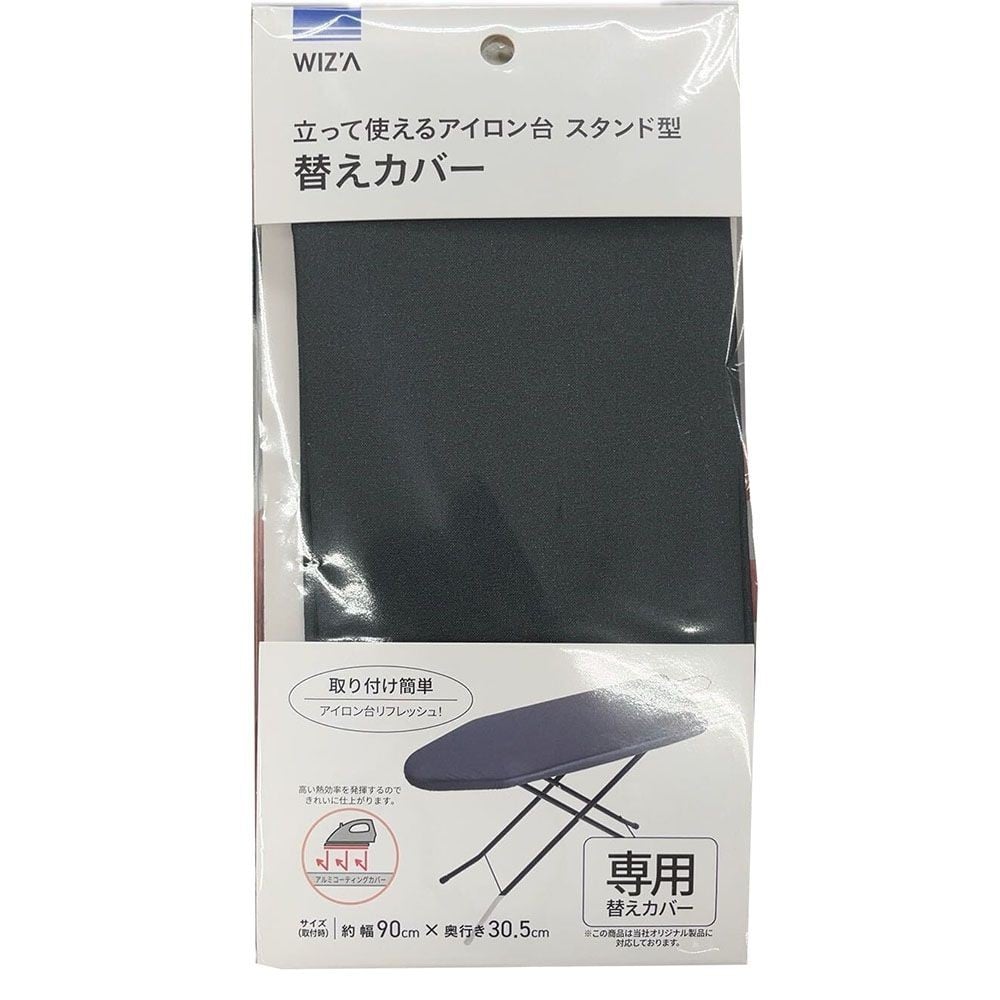 立って使えるアイロン台　替えカバー, ブラック, 幅900mm&times;奥行305mm