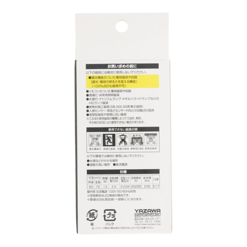 ヤザワ フィラメントLED LDG2LG50E17C2, クリア, 25形相当