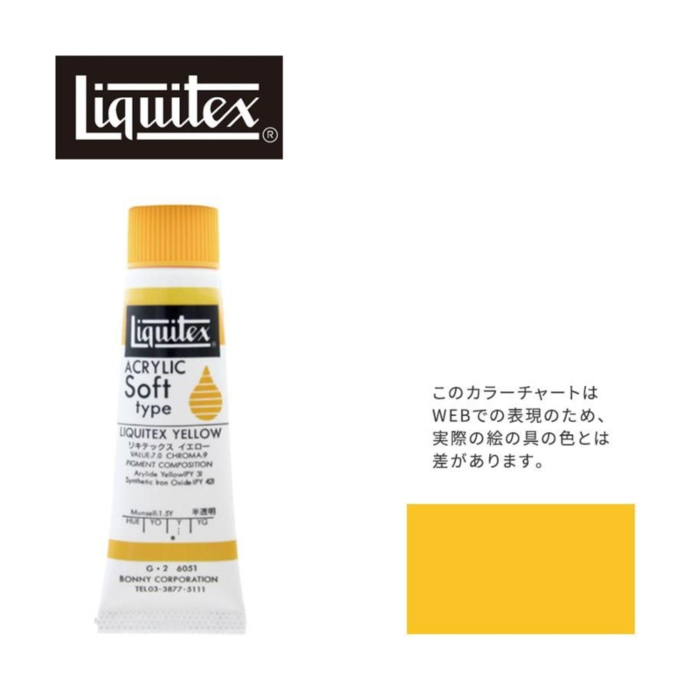 リキテックス ソフト6号(20ml)チューブ 051 リキテックス イエロー G-2  アクリル絵具 Liquitex, 051リキテックスイエロー, 6号20ml
