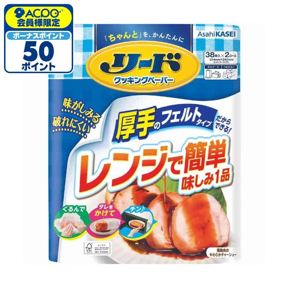 リード　クッキングペーパーダブル　38枚&times;2ロール, ダブル, 38枚&times;2ロール
