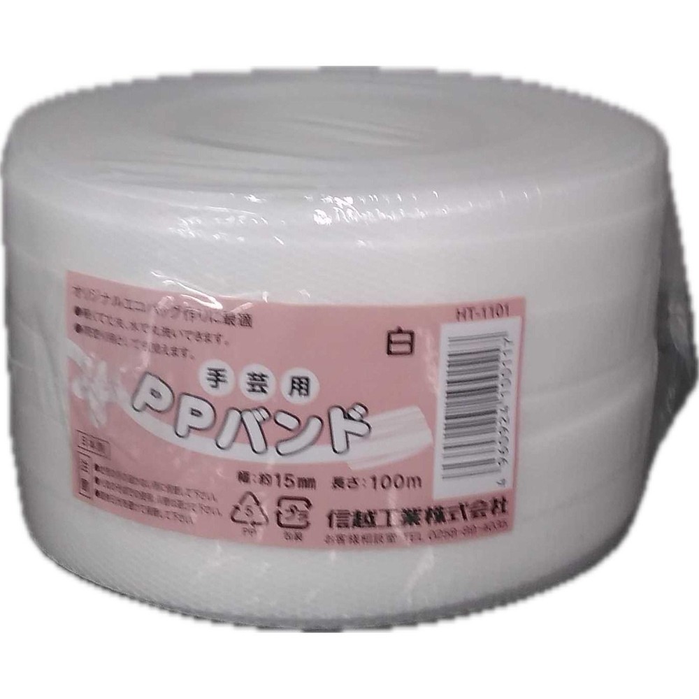 信越ＰＰバンド（手芸用）幅15ｍｍ&times;長さ100ｍ, 黄, 100m
