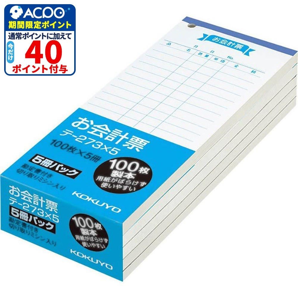 コクヨ　会計表　5冊パック　テｰ273X5P, 白, 177&times;75mm 