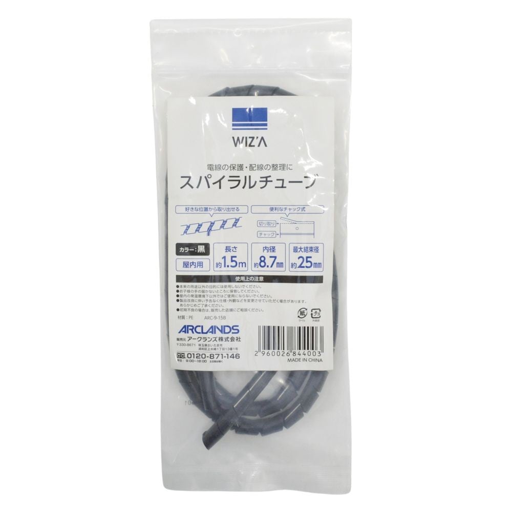 WIZ'A ウィザ　スパイラルチューブ　内径8.7mm&times;1.5m　黒, 黒, 1.5m