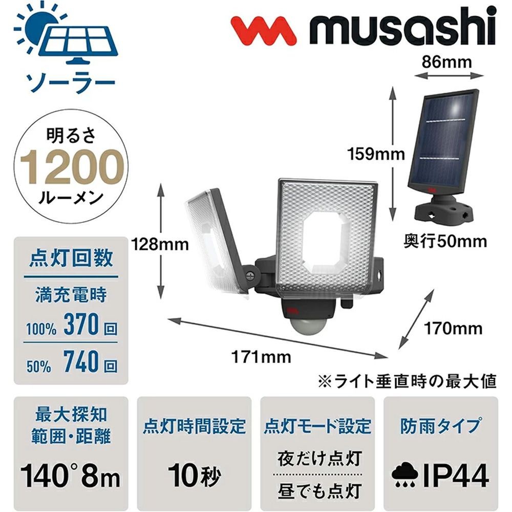 7.5W 2灯スライド型LEDセンサーライト S-240L 株式会社ムサシ, ブラック, 幅171mm&times;奥行170mm&times;高さ128mm