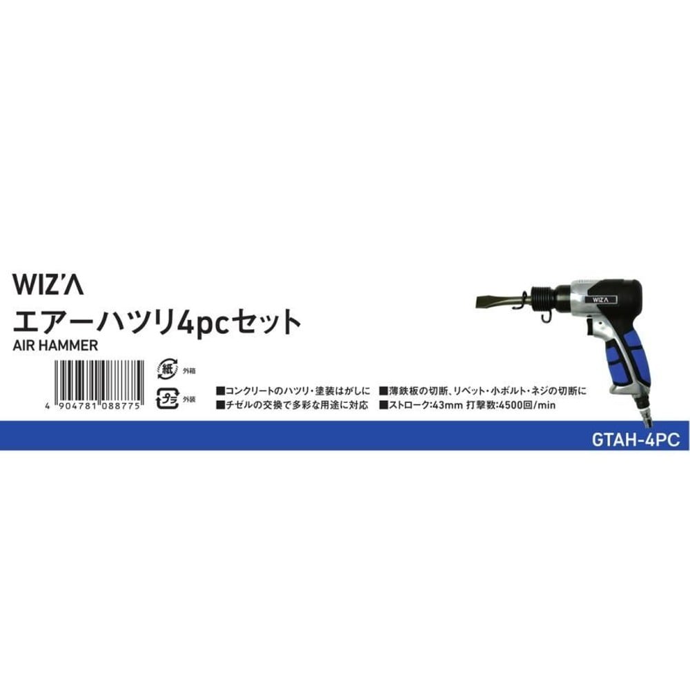 WIZ'A ウィザ エアーハツリセット GTAH-4PC , ブルー＋ブラック, GTAH-4PC