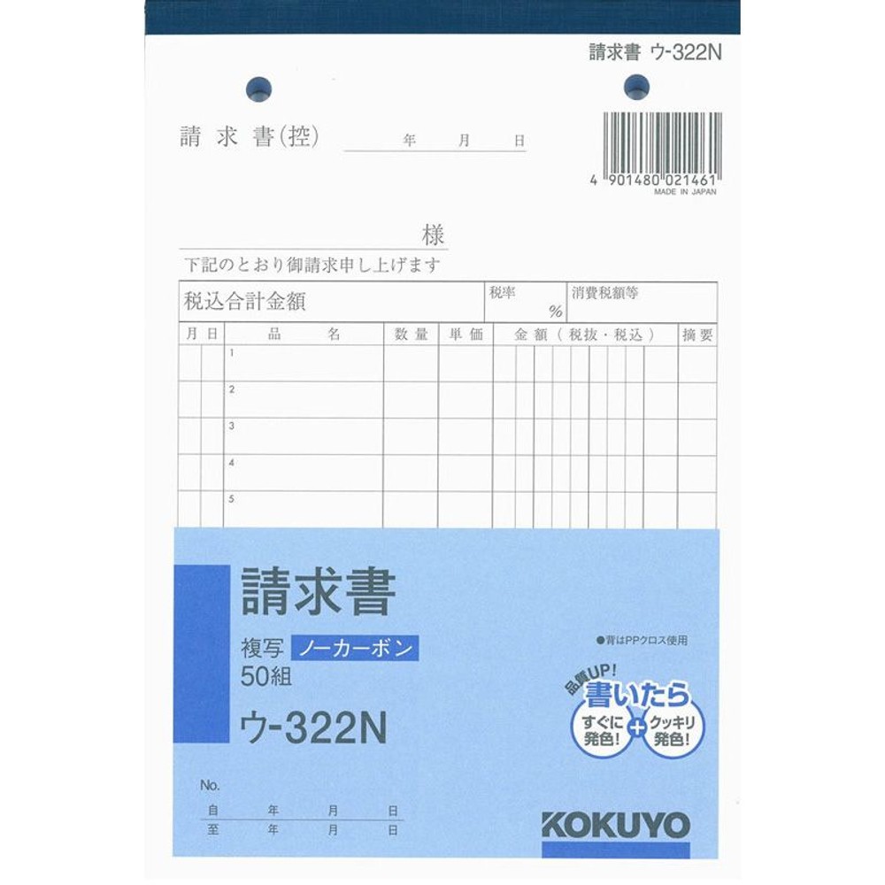 コクヨ　請求書　複写　3冊組　ウｰ322X3, 白, B6タテ型