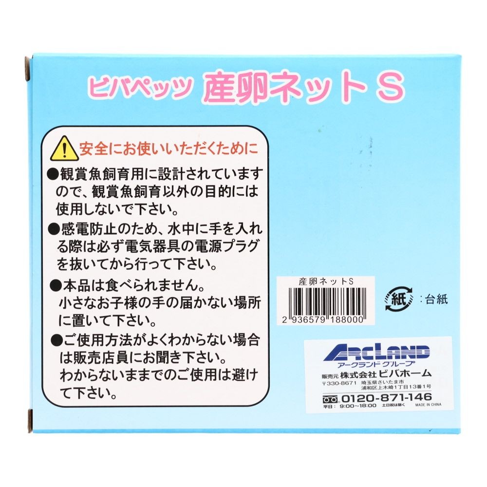ビバペッツ　産卵ネットＳ, ホワイト, Sサイズ