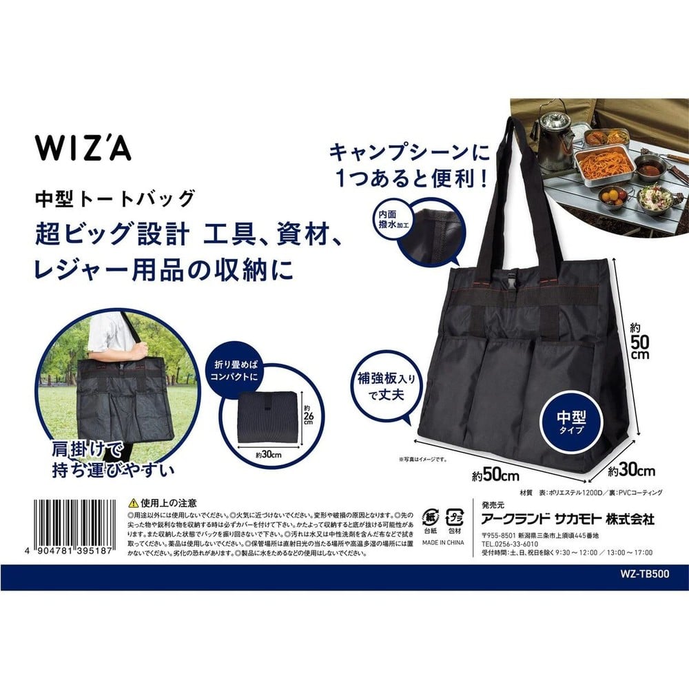 ウィザ WIZ&rsquo;A 中型トートバック 500mm ツールバッグ WZ-TB500, ブラック, 500ｍｍ