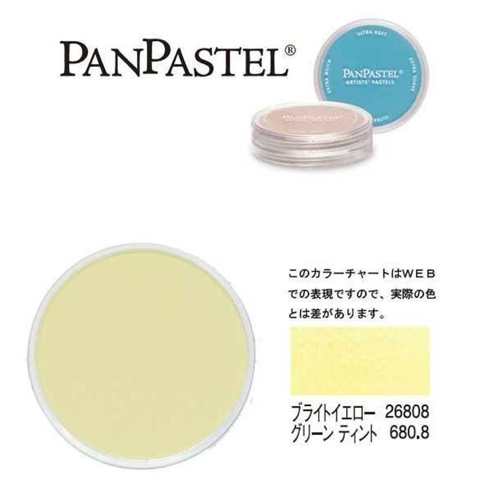 パンパステル 26808 ブライトイエロー グリーン ティント, グリーンティント, 9ml 単品