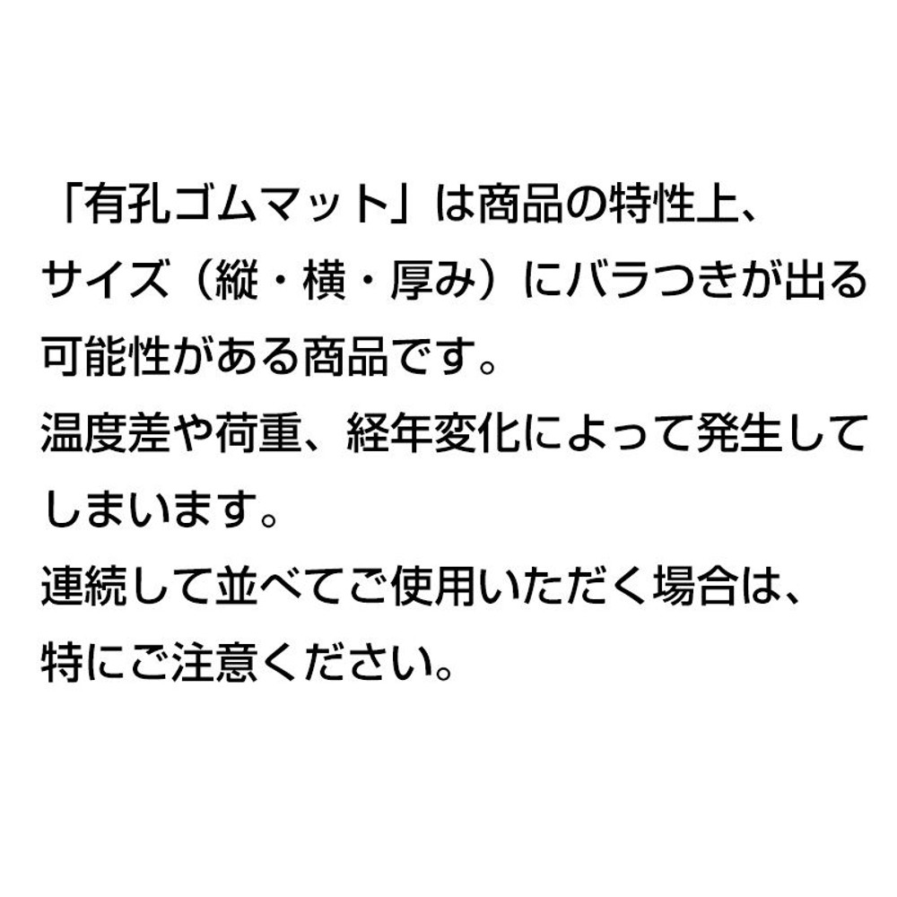有孔ゴムマット 約50&times;100cm 厚さ22mm, ブラック, 約50&times;100cm&times;厚さ22mm