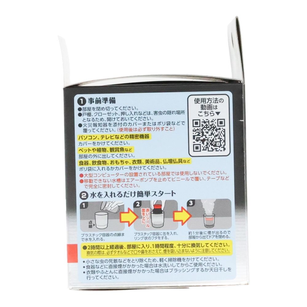 イヤな虫　ゼロデナイト　くん煙剤　６〜８畳用　１０Ｇ, くん煙剤, ６〜８畳用