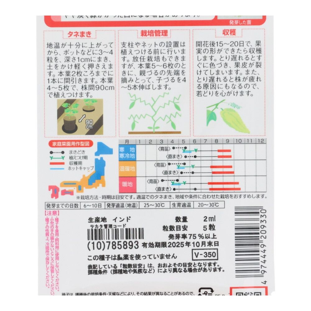 サカタ苦み少ないサラダ白ゴーヤ　ホワイトマイルド, ゴーヤ, 2ml