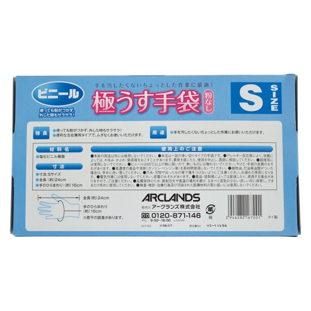 ビニール極薄手袋粉無, 透明, Sサイズ