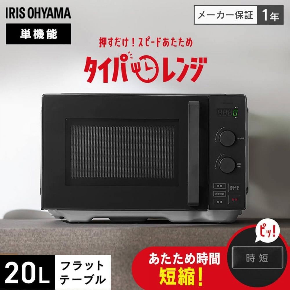 アイリスオーヤマ タイパレンジ 単機能 20L IMB-FD2002-B, ブラック, 幅472mm&times;奥行344mm&times;高さ295mm