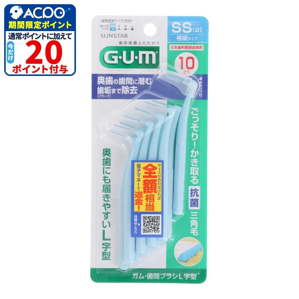 サンスター　GUM（ガム）　歯間ブラシＬ字型　ＳＳ　１０本, SS, 10本