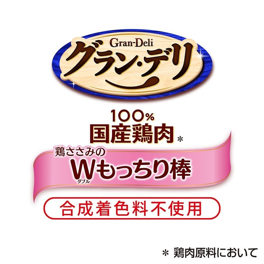 ユニ・チャーム　グラン・デリ　きょうのごほうび　鶏ささみ　ダブルもっちり棒　７本, ダブルもっちり棒, 7本