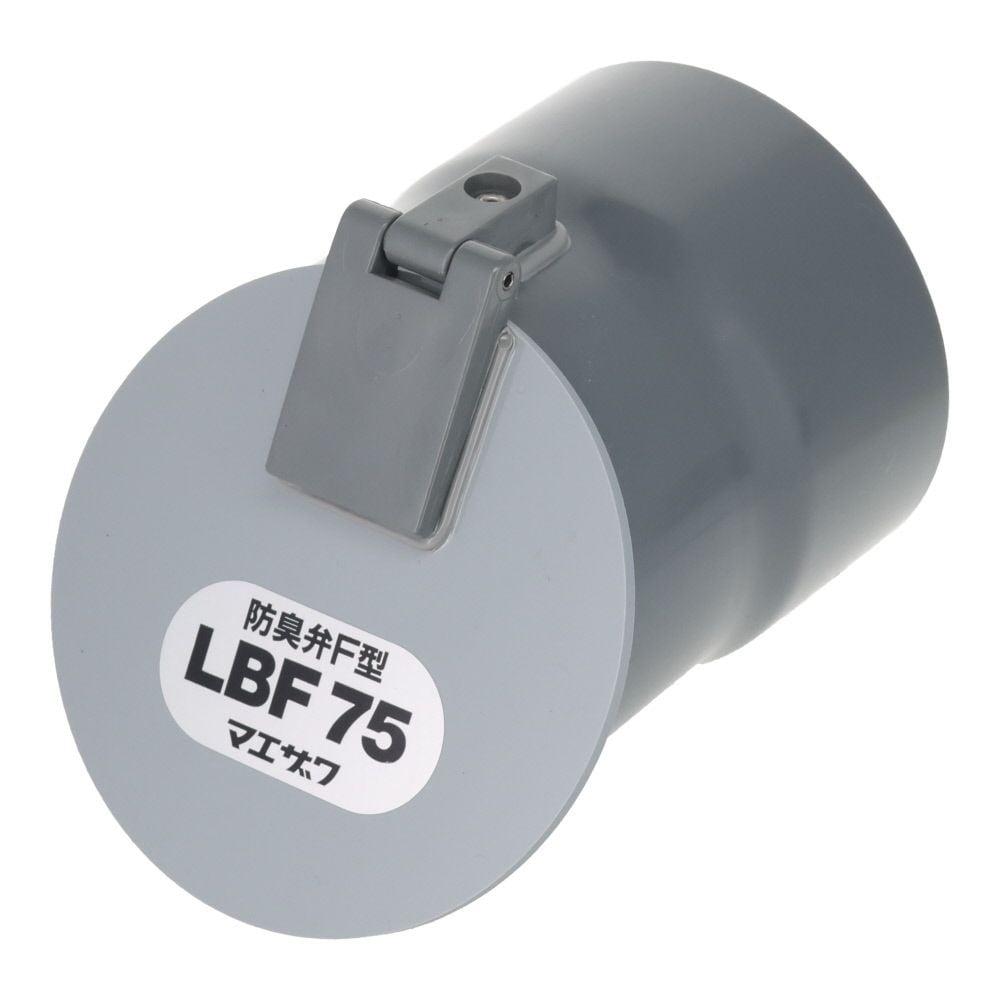 前澤　防臭弁　F型　LBF-75, グレー, 75mm