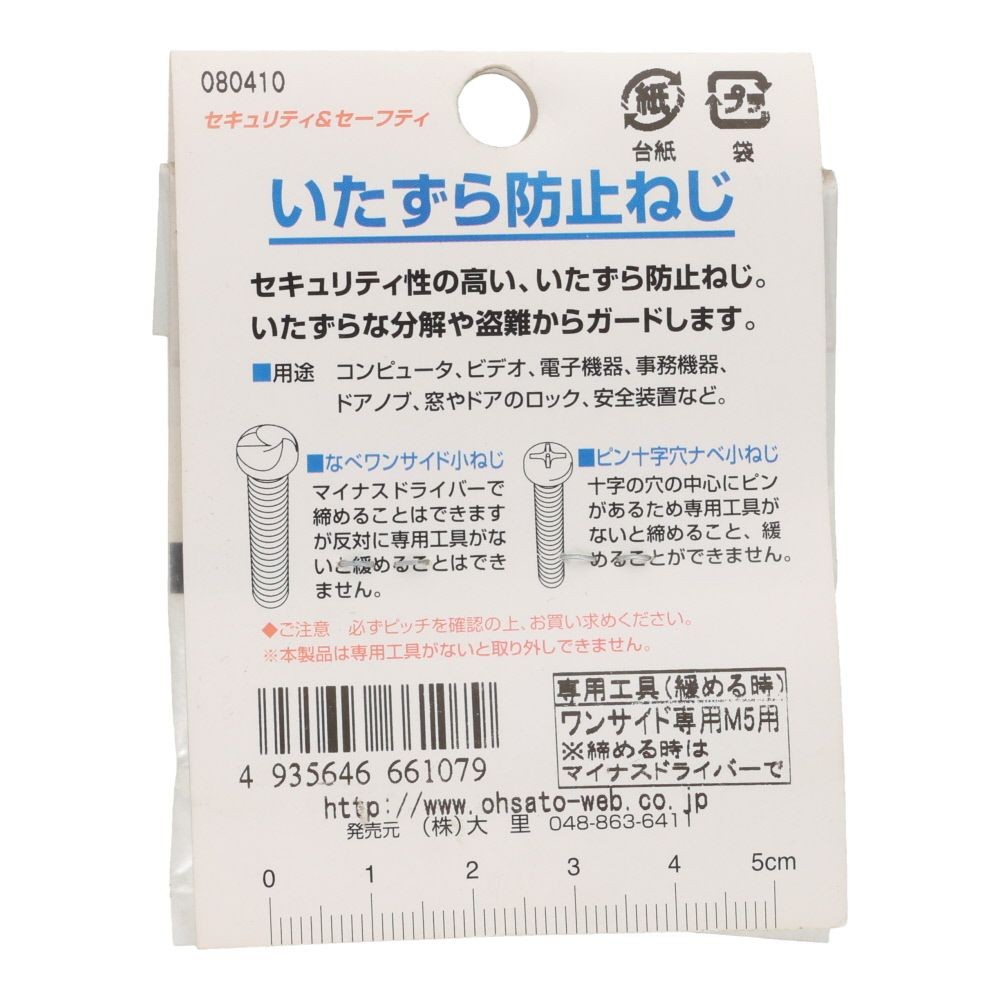 ＳＴ　ワンサイドコネジ　ナベ　５&times;１０ｍｍ, ステンレス, 8個入り