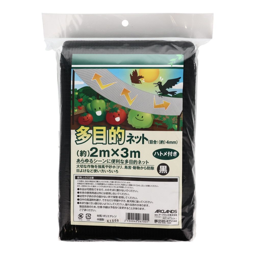 多目的ネット　4ｍｍ目　ハトメ付き　2Ｘ3ｍ黒, ブラック, 2×3m