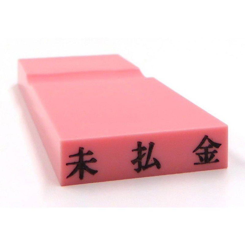 カラー科目印　未払金　EKC-302, 負債（ピンク）, 23×4.5mm